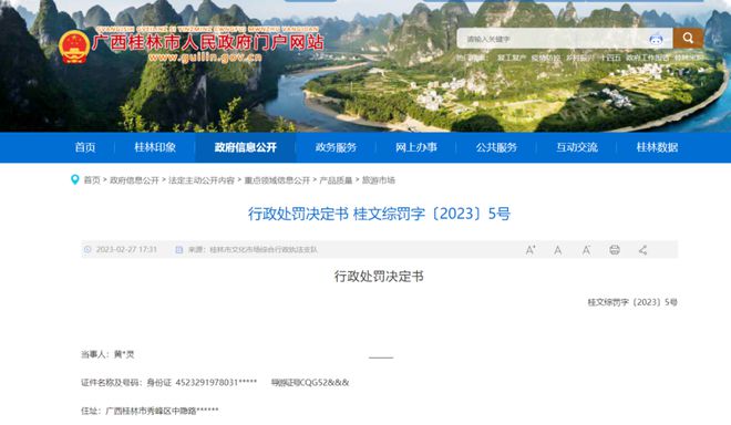 萬邦國際旅行社游客房卡事件處罰結(jié)果公布，市文旅局嚴(yán)懲入境旅游業(yè)務(wù)違規(guī)行為