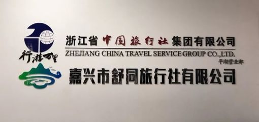 暢游神州，好禮相隨 平湖XX旅行社傾情推出國(guó)內(nèi)游特惠，300份驚喜禮品等您來(lái)領(lǐng)！