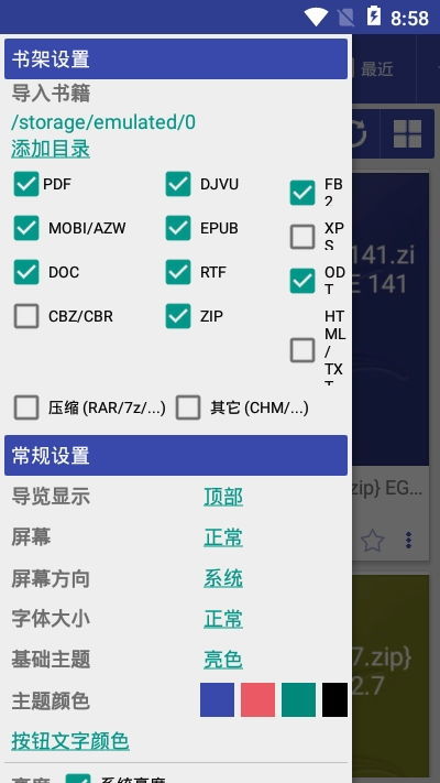 萬(wàn)能電子書閱讀器 安卓最新版v4.5.2免費(fèi)下載指南與安全提示